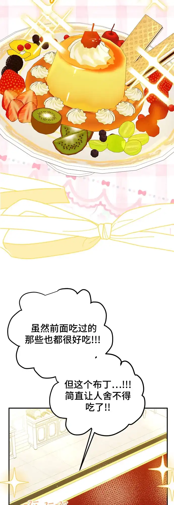 《暗黑变治愈的改写方法》第81话 第31页