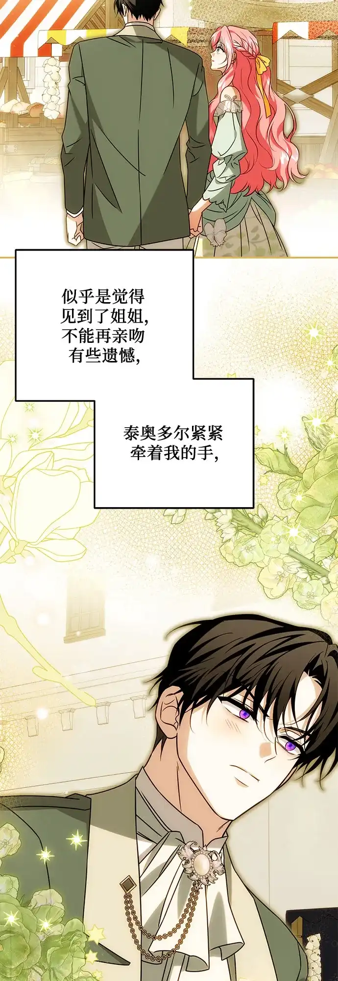 《暗黑变治愈的改写方法》第81话 第52页