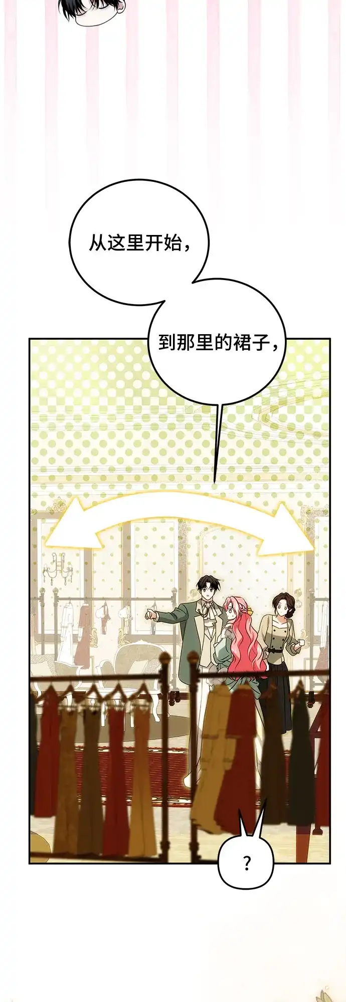《暗黑变治愈的改写方法》第81话 第12页