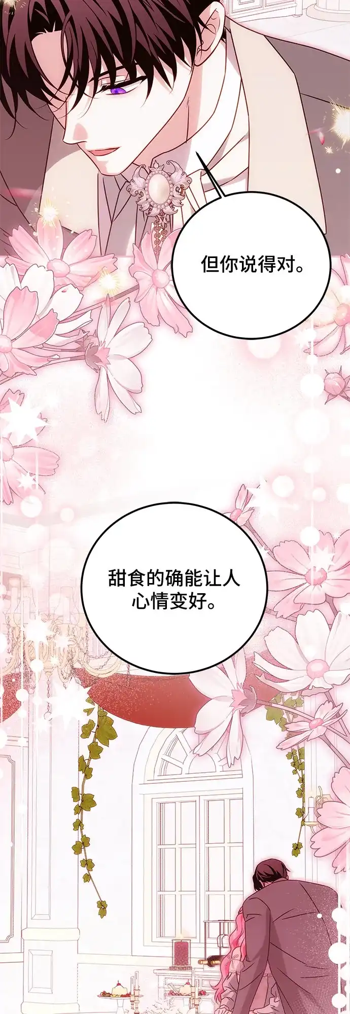 《暗黑变治愈的改写方法》第81话 第45页