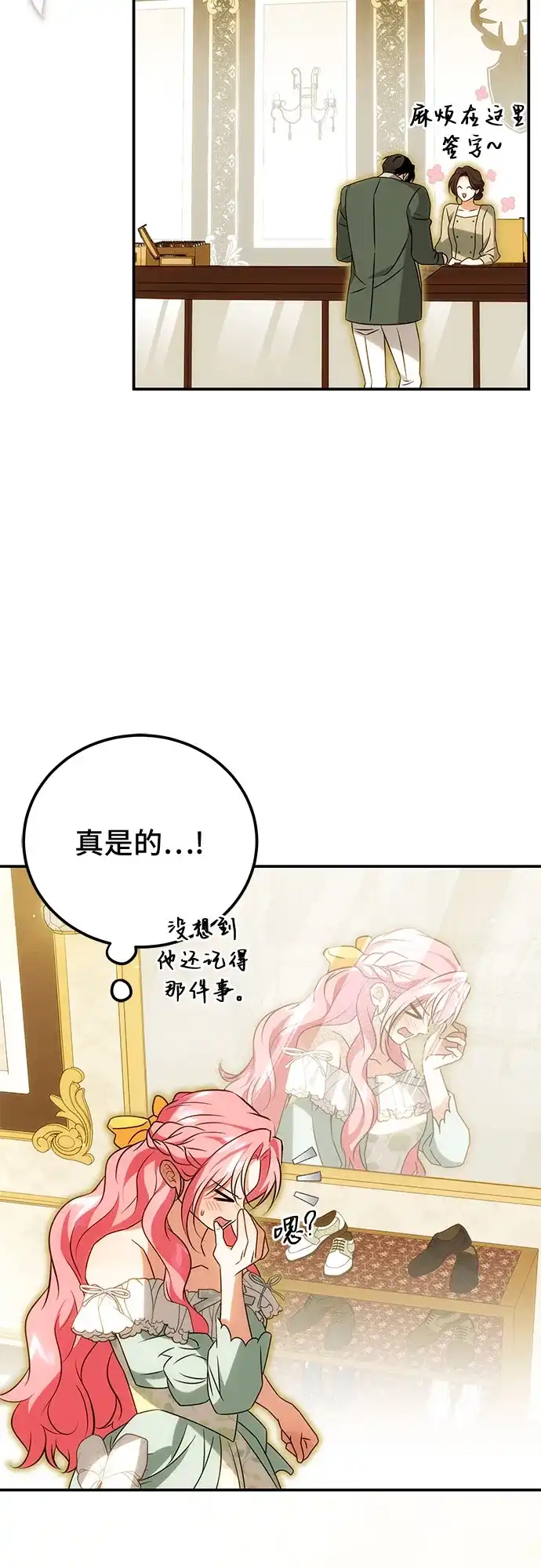 《暗黑变治愈的改写方法》第81话 第16页