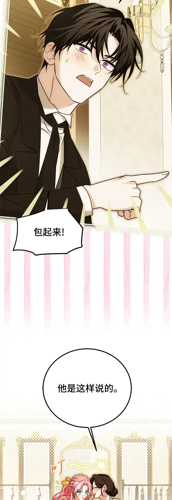 《暗黑变治愈的改写方法》第81话 第24页