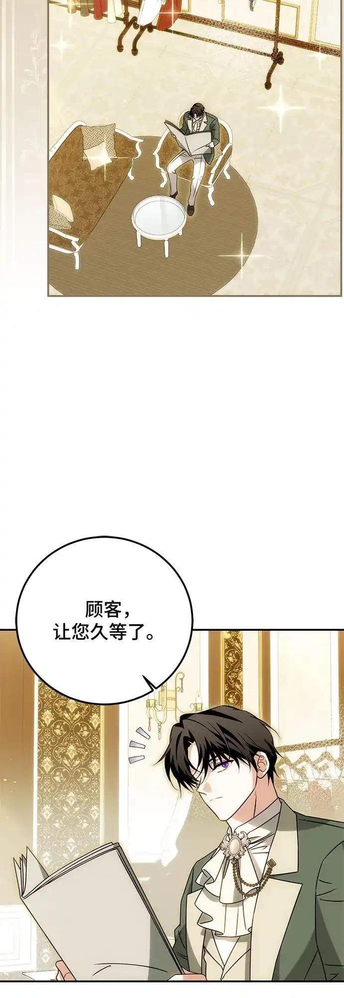 《暗黑变治愈的改写方法》第81话 第3页