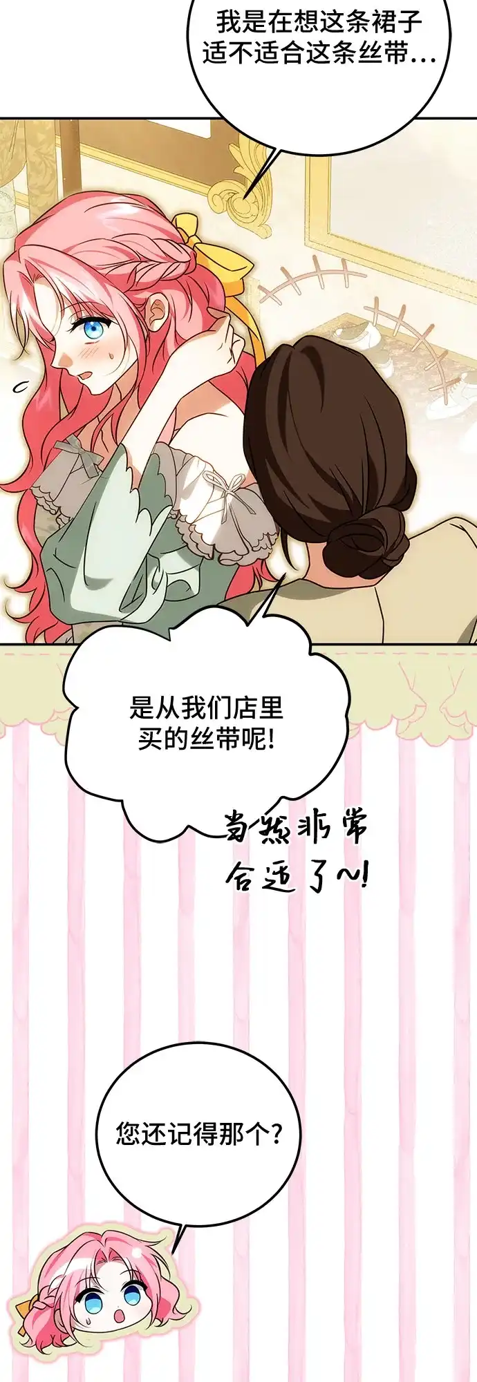 《暗黑变治愈的改写方法》第81话 第21页