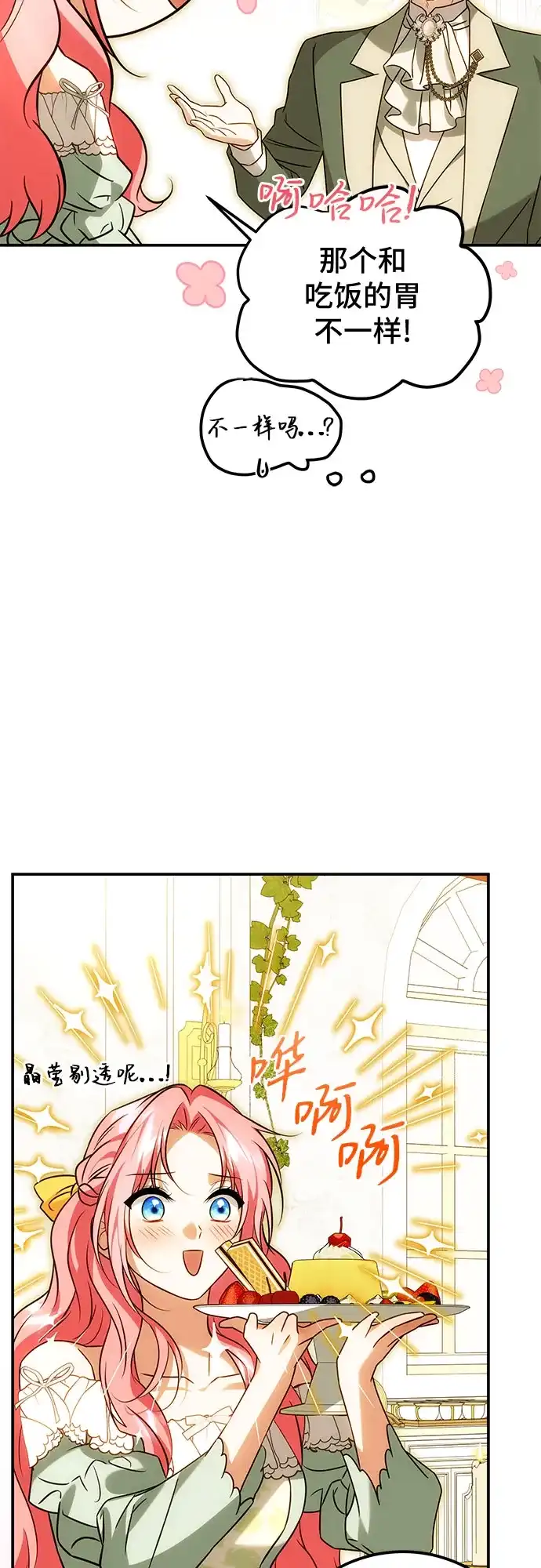 《暗黑变治愈的改写方法》第81话 第33页