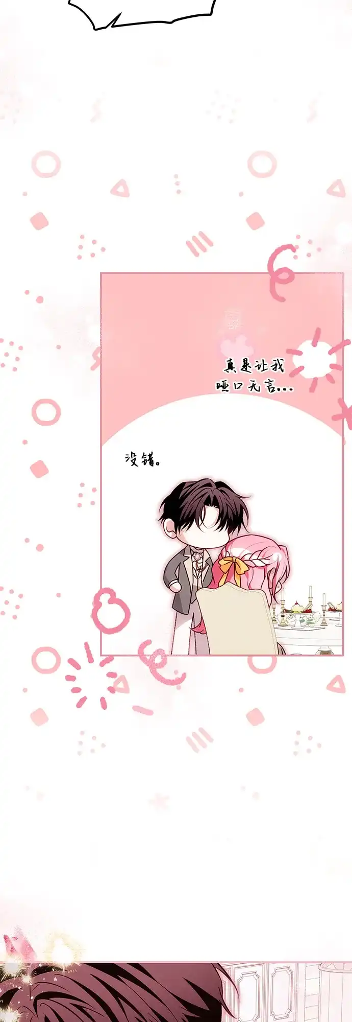 《暗黑变治愈的改写方法》第81话 第44页