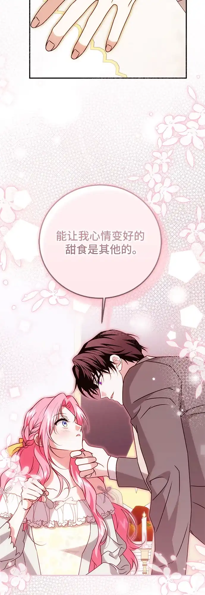 《暗黑变治愈的改写方法》第81话 第41页