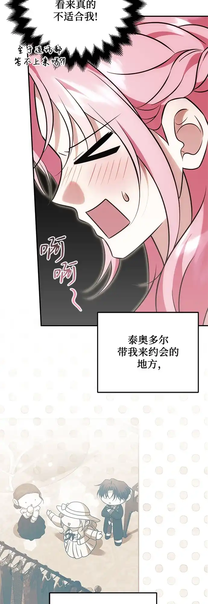 《暗黑变治愈的改写方法》第81话 第7页