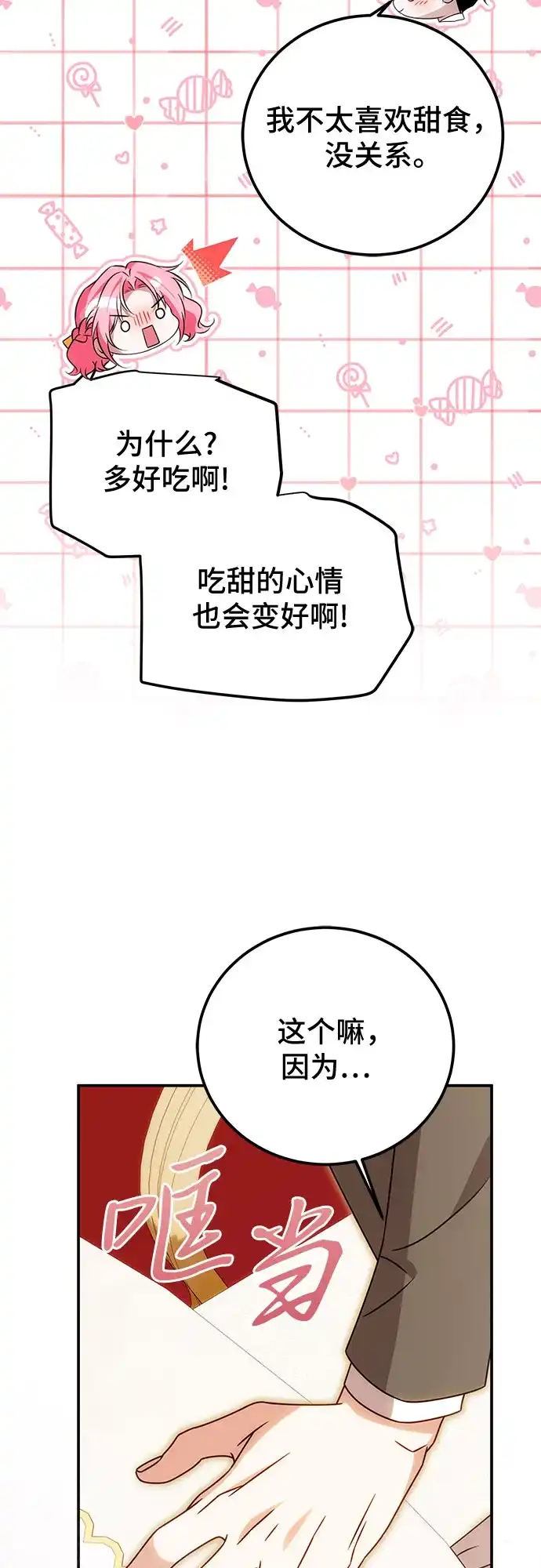 《暗黑变治愈的改写方法》第81话 第40页