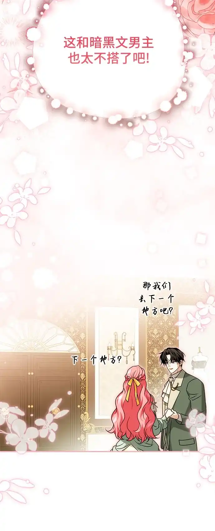 《暗黑变治愈的改写方法》第81话 第28页
