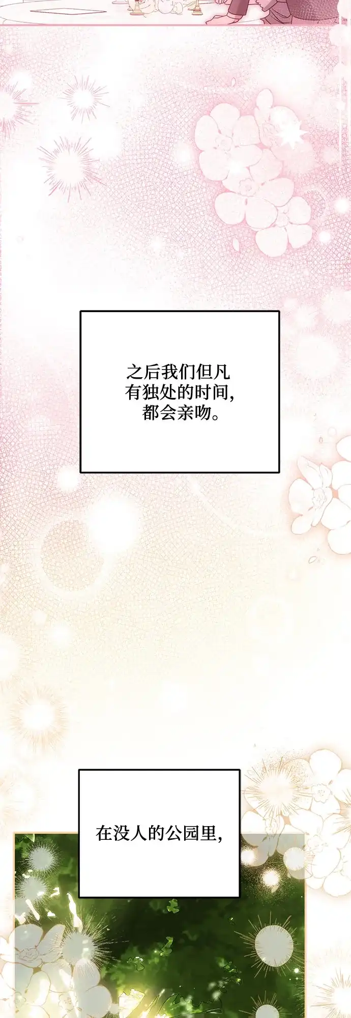 《暗黑变治愈的改写方法》第81话 第46页