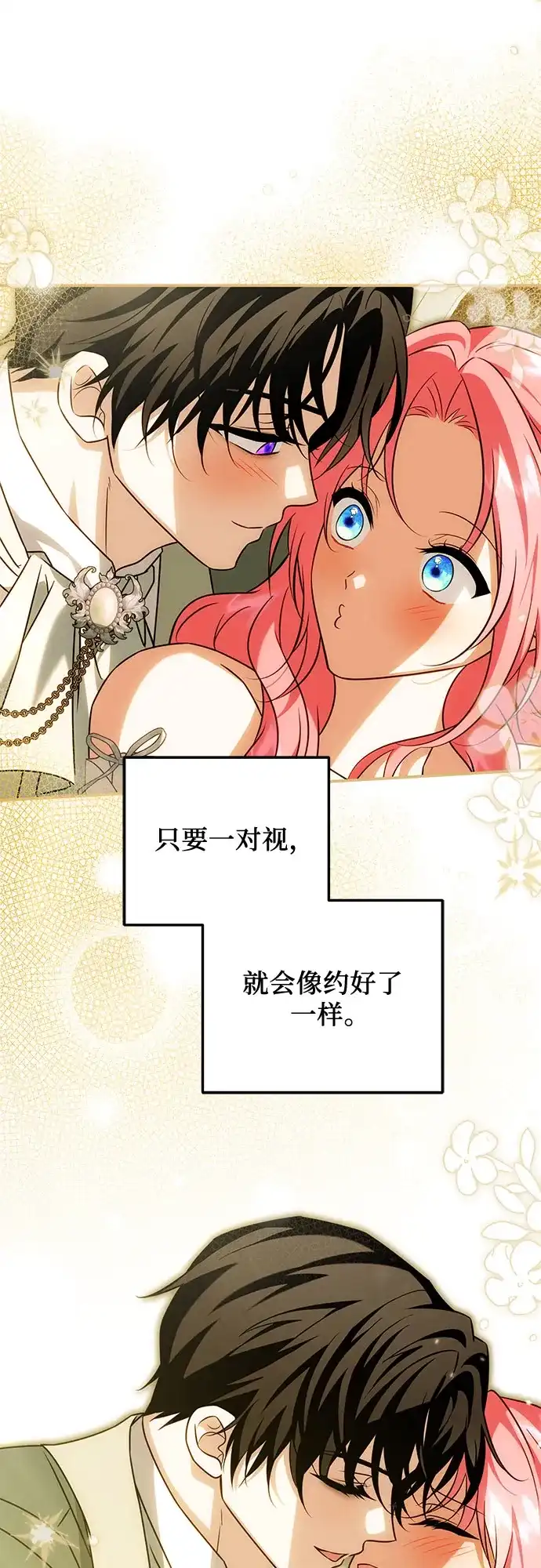《暗黑变治愈的改写方法》第81话 第49页