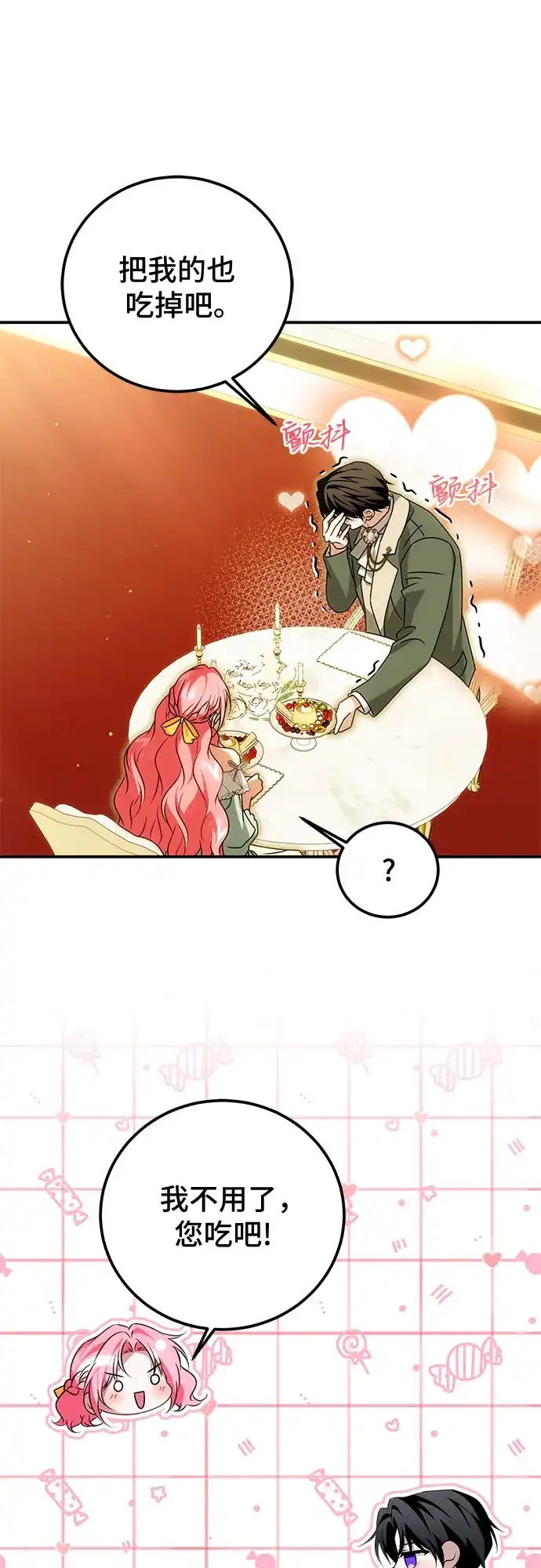 《暗黑变治愈的改写方法》第81话 第39页