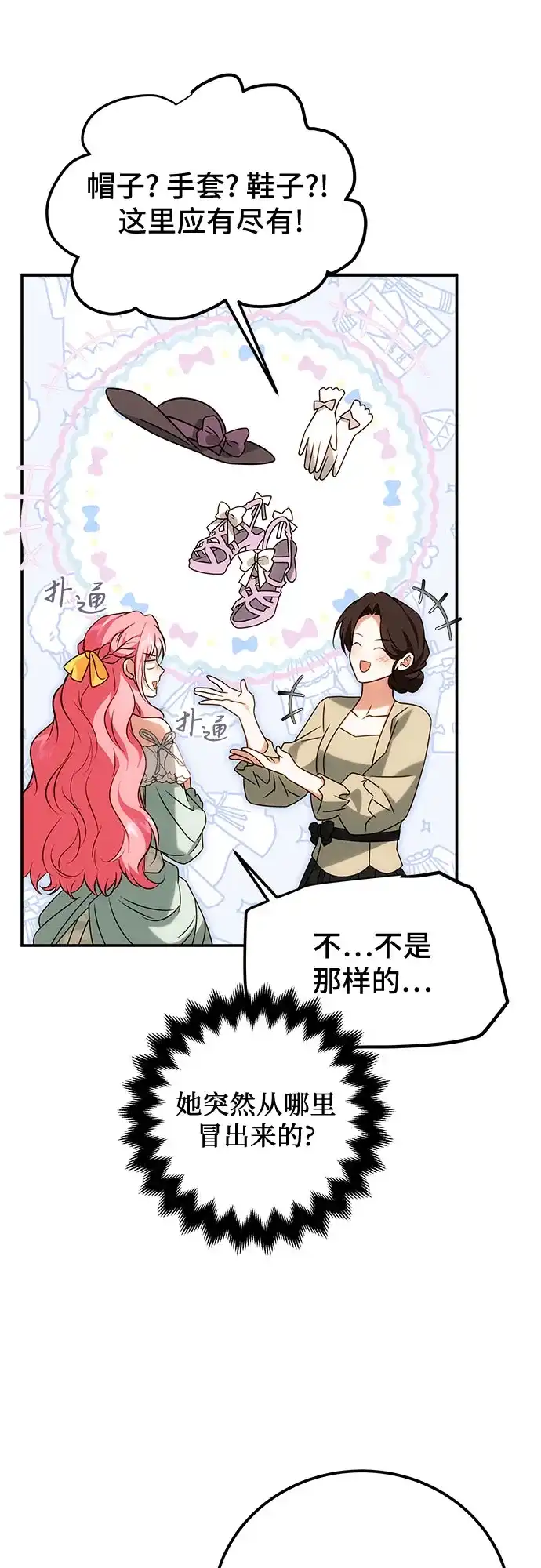 《暗黑变治愈的改写方法》第81话 第20页