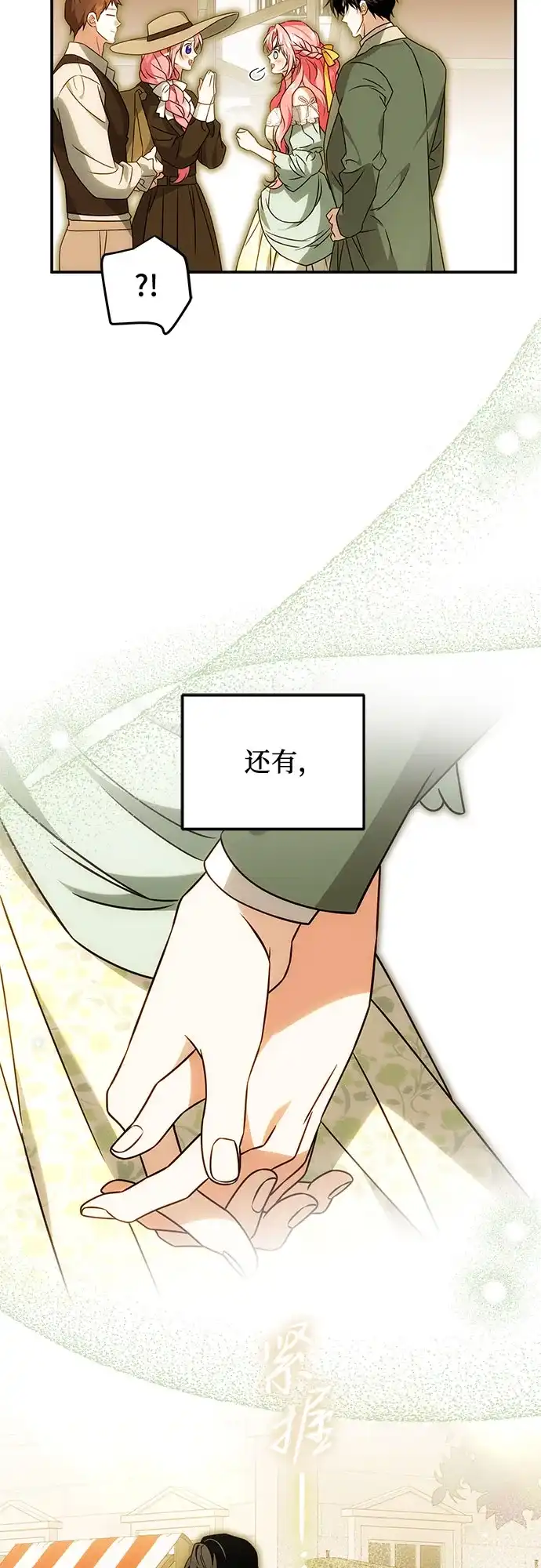 《暗黑变治愈的改写方法》第81话 第51页