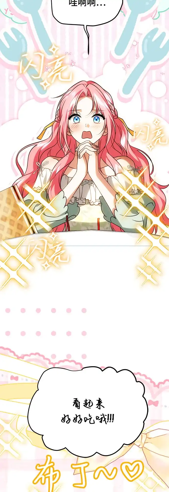《暗黑变治愈的改写方法》第81话 第30页