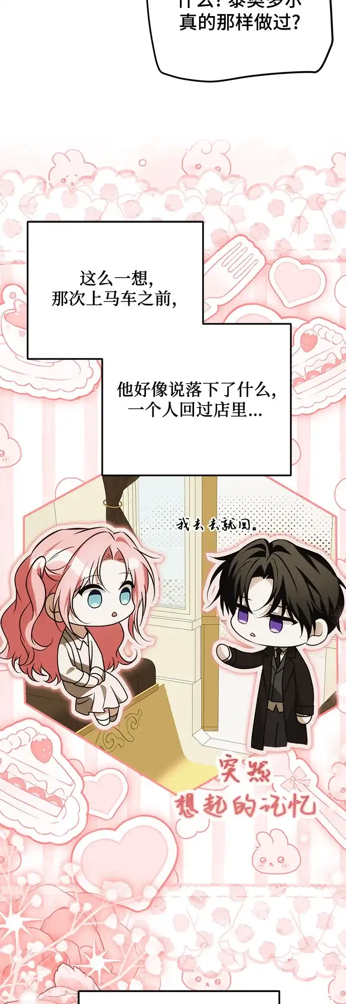 《暗黑变治愈的改写方法》第81话 第26页
