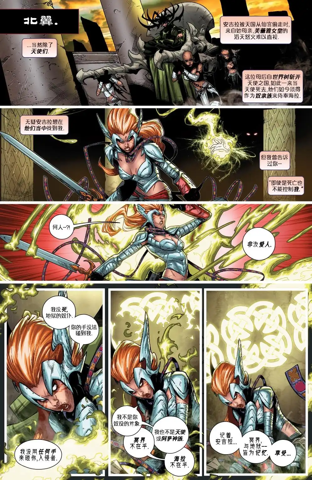《安吉拉：冥界女皇》第1卷 第6页