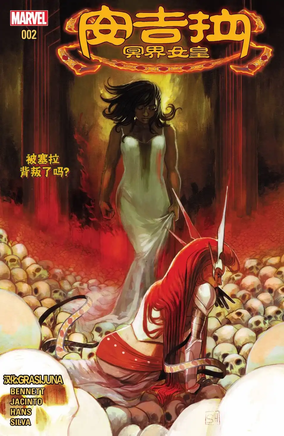 《安吉拉：冥界女皇》第2卷 第1页