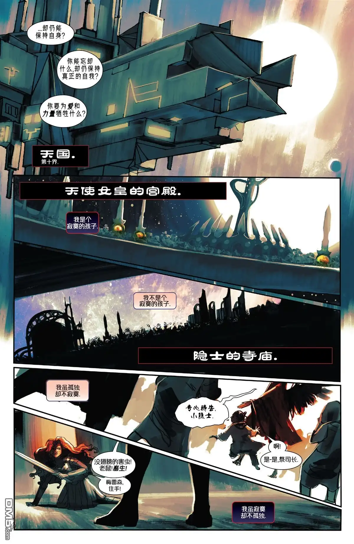 《安吉拉：冥界女皇》第3卷 第9页