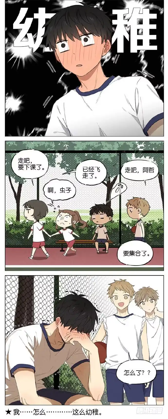 《暗恋》暗恋7 第5页