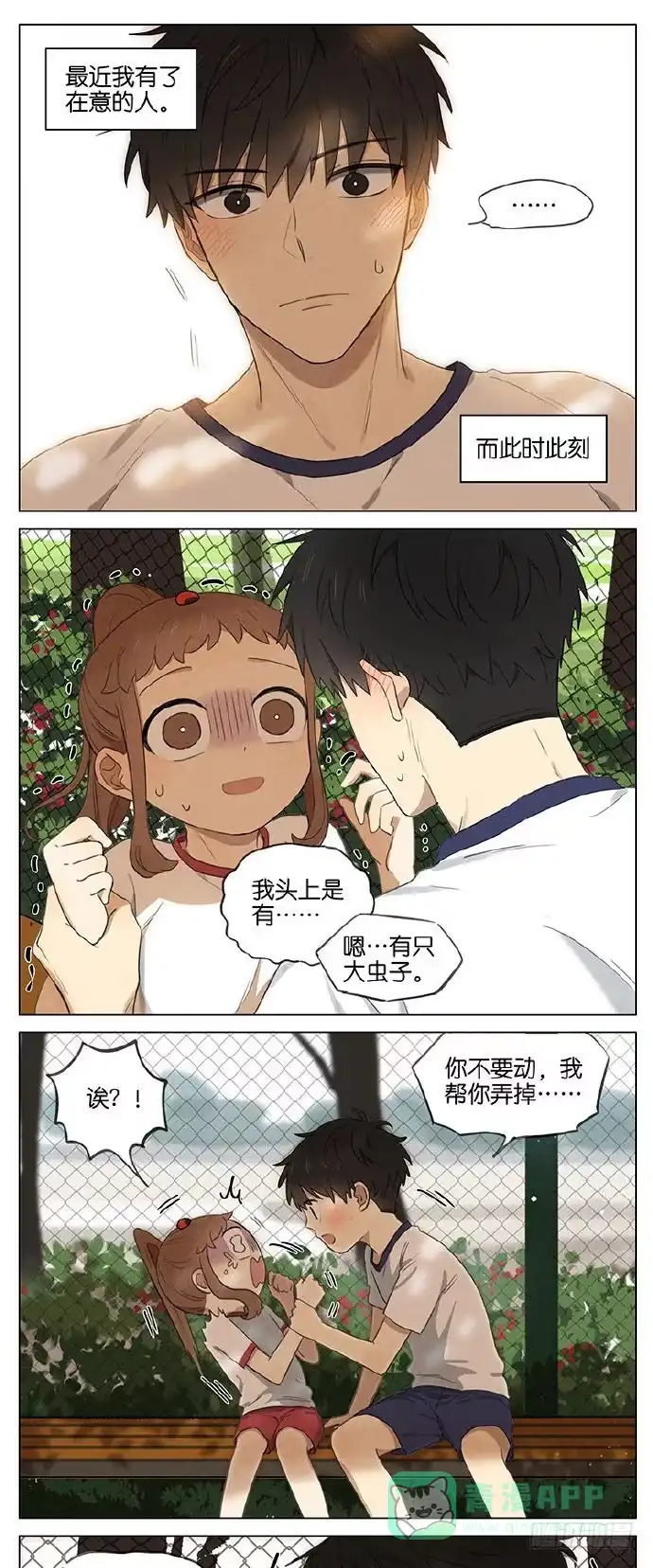 《暗恋》暗恋7 第1页