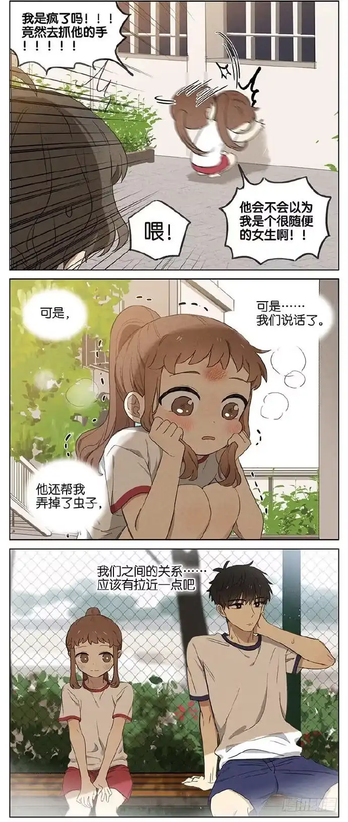 《暗恋》暗恋7 第7页