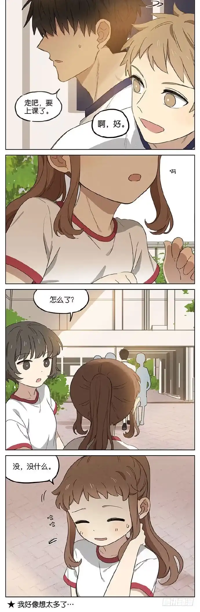 《暗恋》暗恋7 第9页