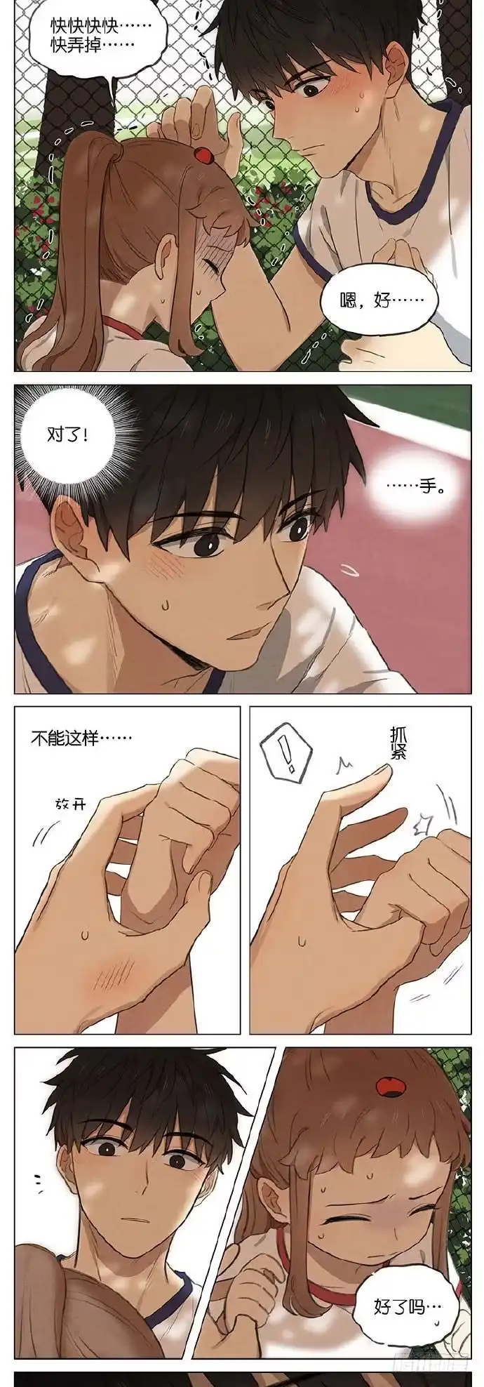 《暗恋》暗恋7 第2页
