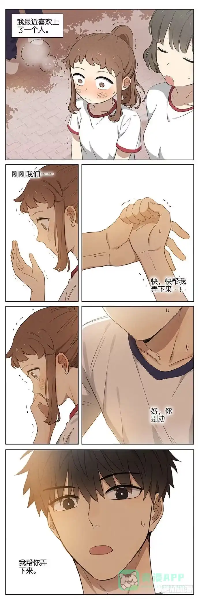 《暗恋》暗恋7 第6页