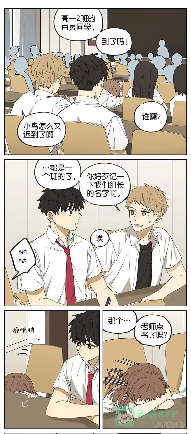 《暗恋》暗恋8 第6页