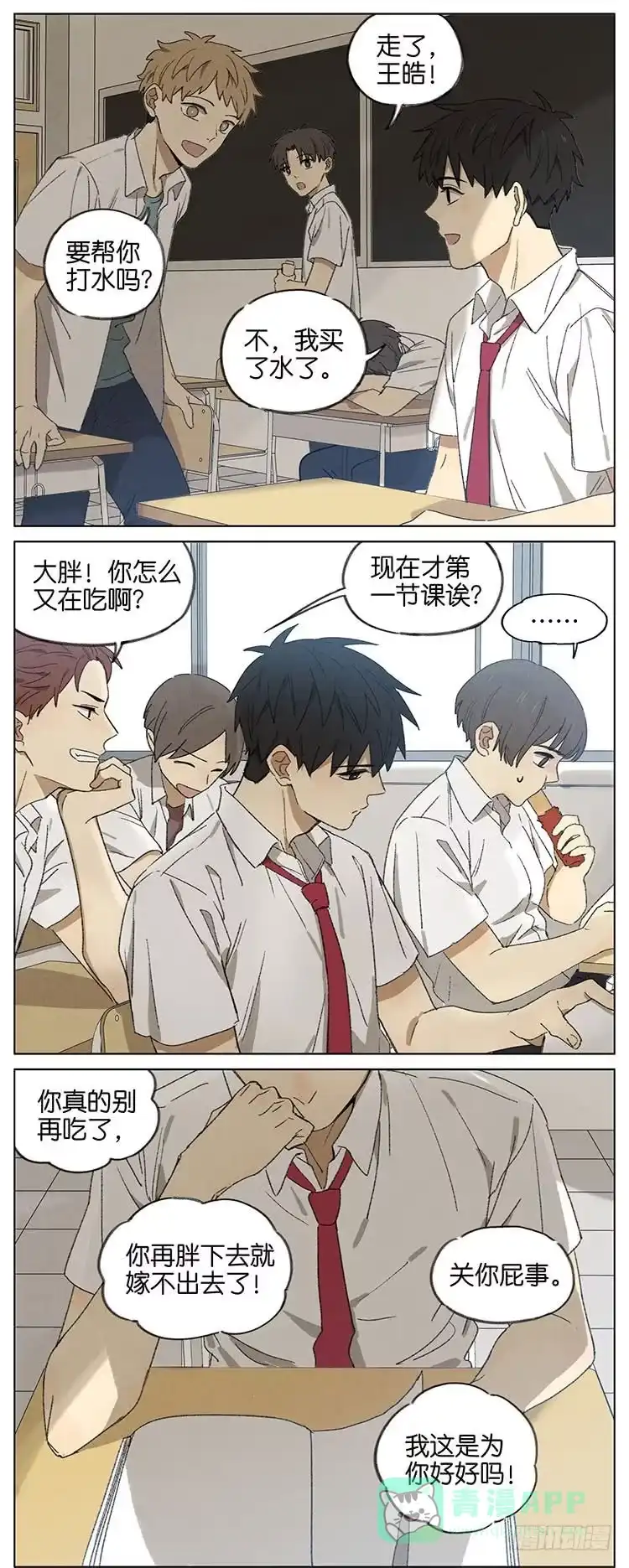 《暗恋》暗恋8 第1页