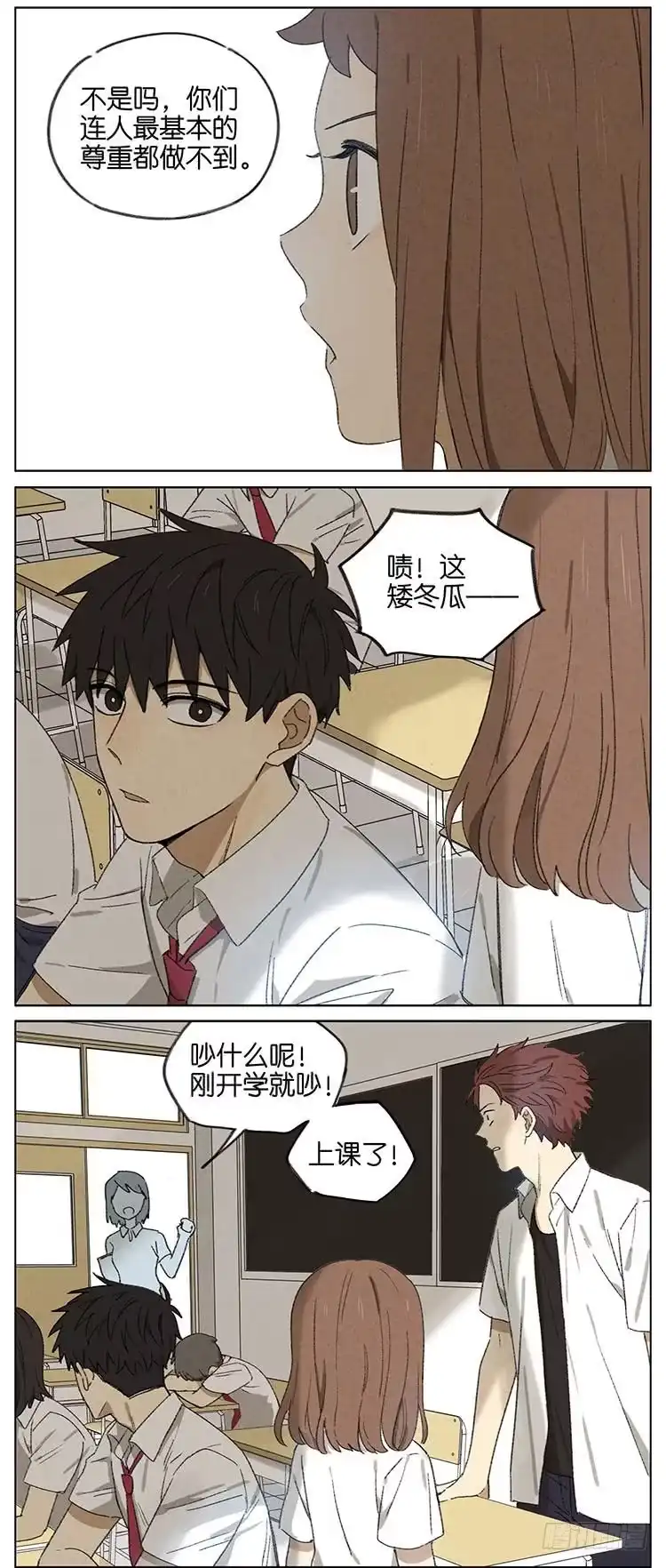 《暗恋》暗恋8 第3页