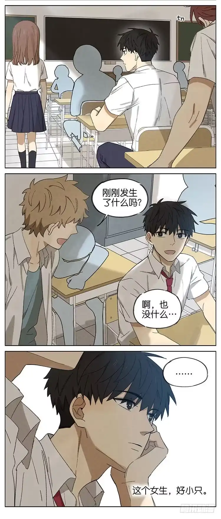 《暗恋》暗恋8 第4页