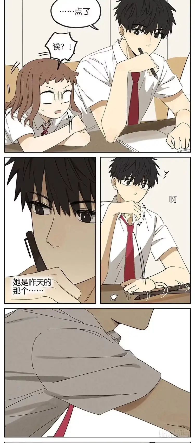 《暗恋》暗恋8 第7页