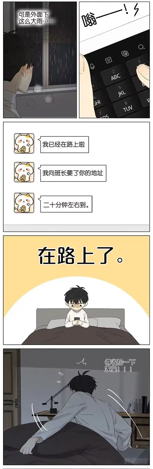《暗恋》暗恋9 第10页