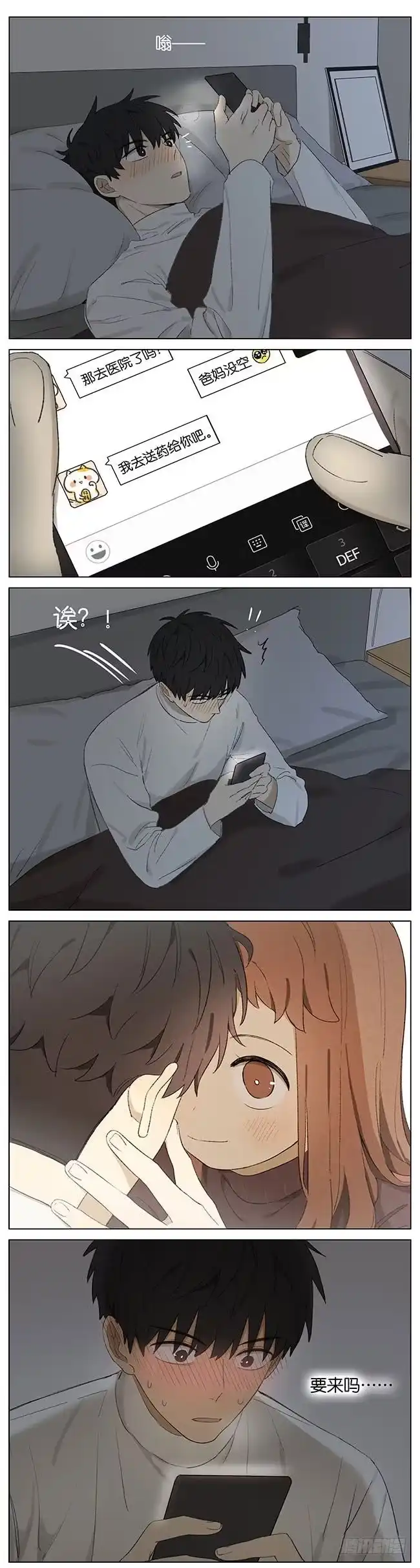《暗恋》暗恋9 第9页