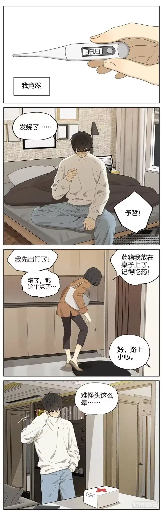 《暗恋》暗恋9 第4页