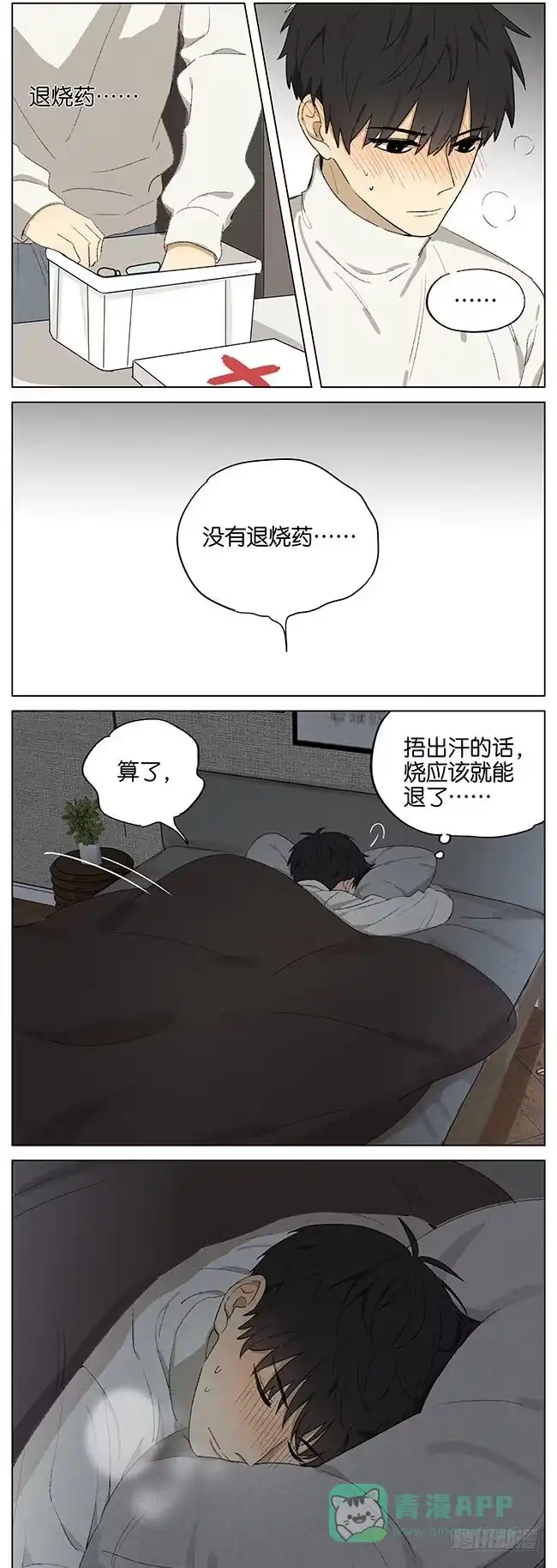 《暗恋》暗恋9 第1页