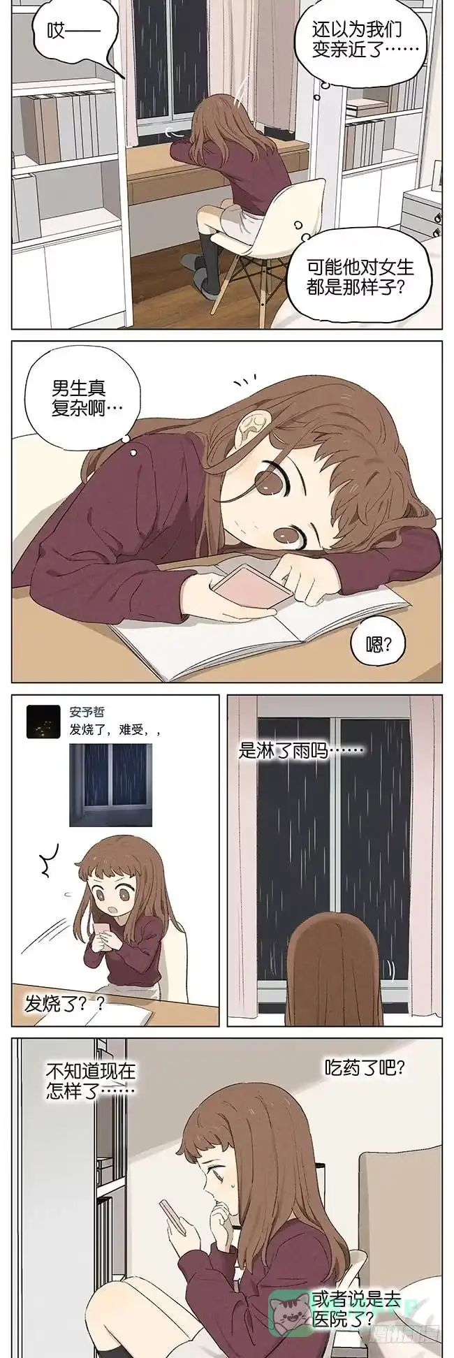《暗恋》暗恋9 第6页