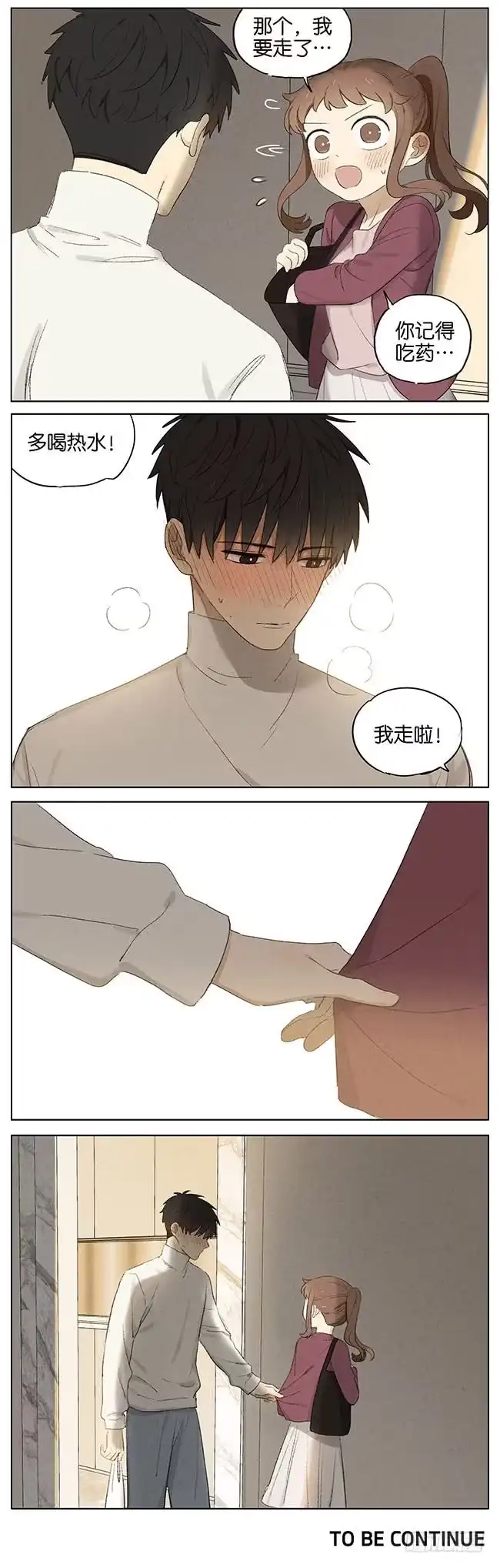 《暗恋》暗恋10 第8页