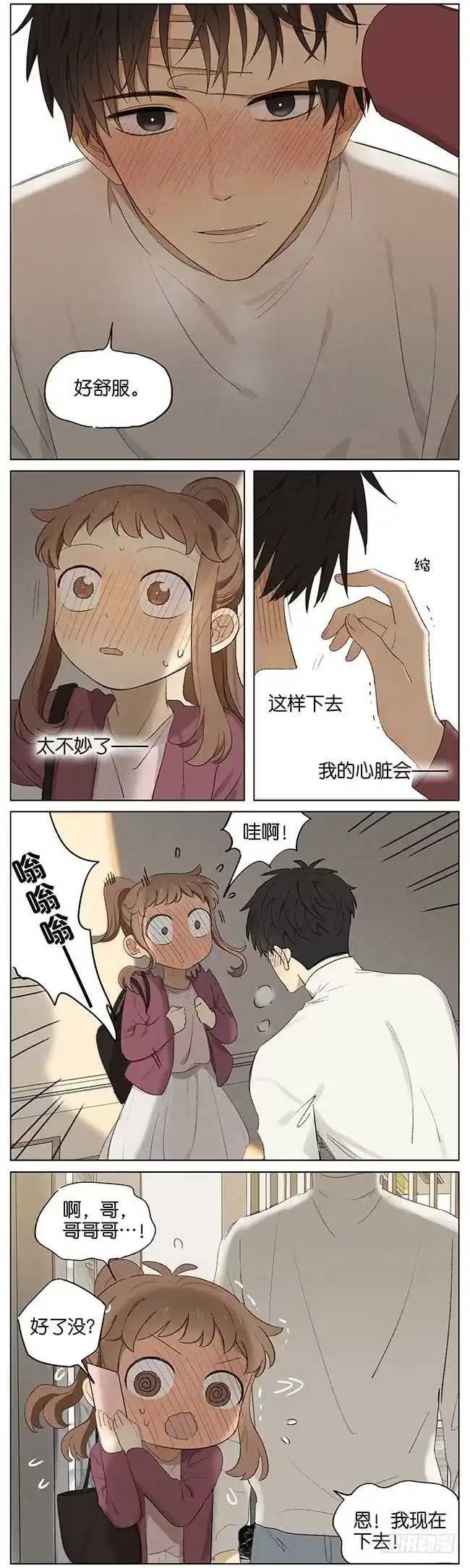 《暗恋》暗恋10 第7页