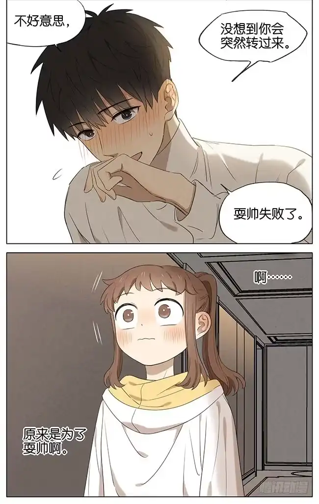 《暗恋》暗恋11 第14页