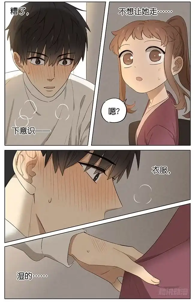 《暗恋》暗恋11 第2页