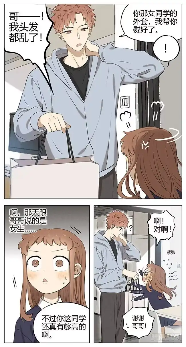 《暗恋》暗恋12 第7页