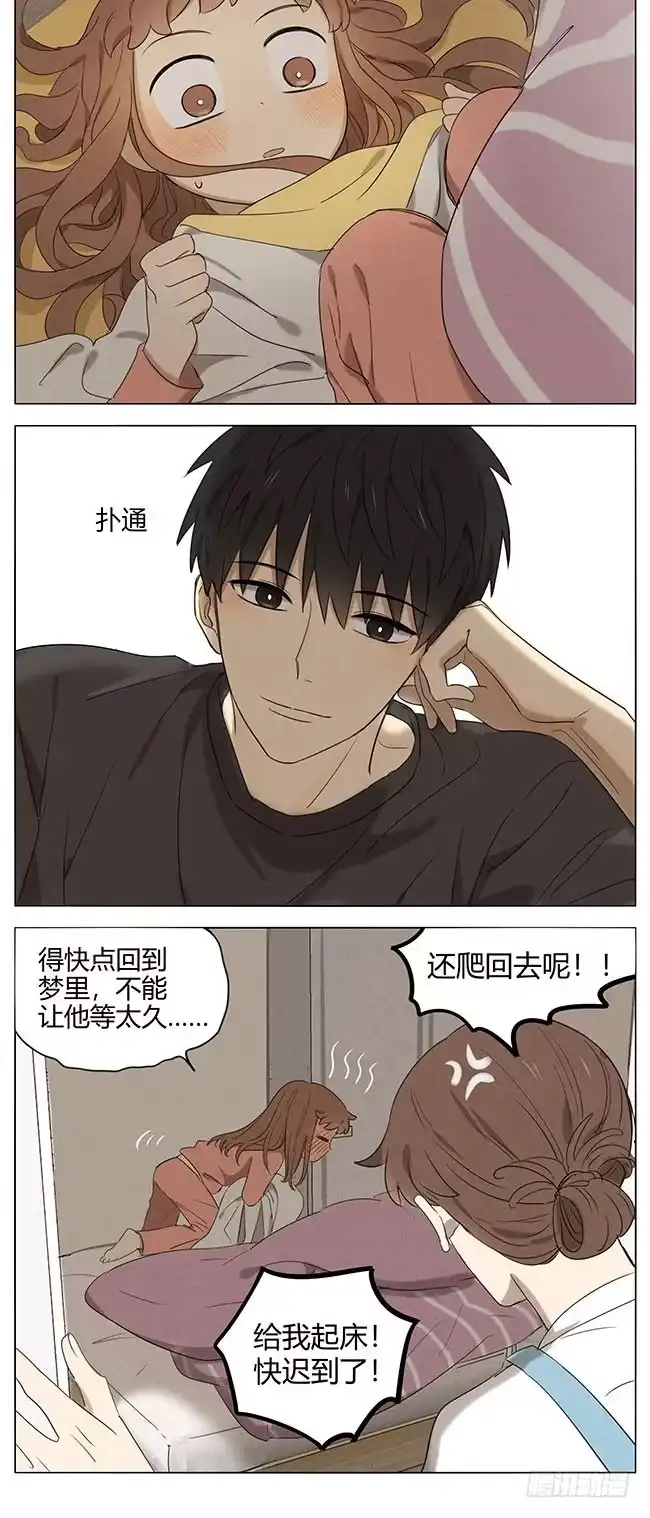 《暗恋》暗恋12 第4页