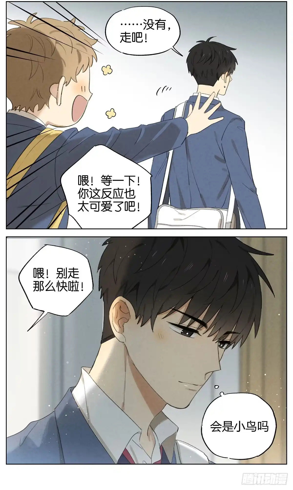 《暗恋》暗恋13 第4页