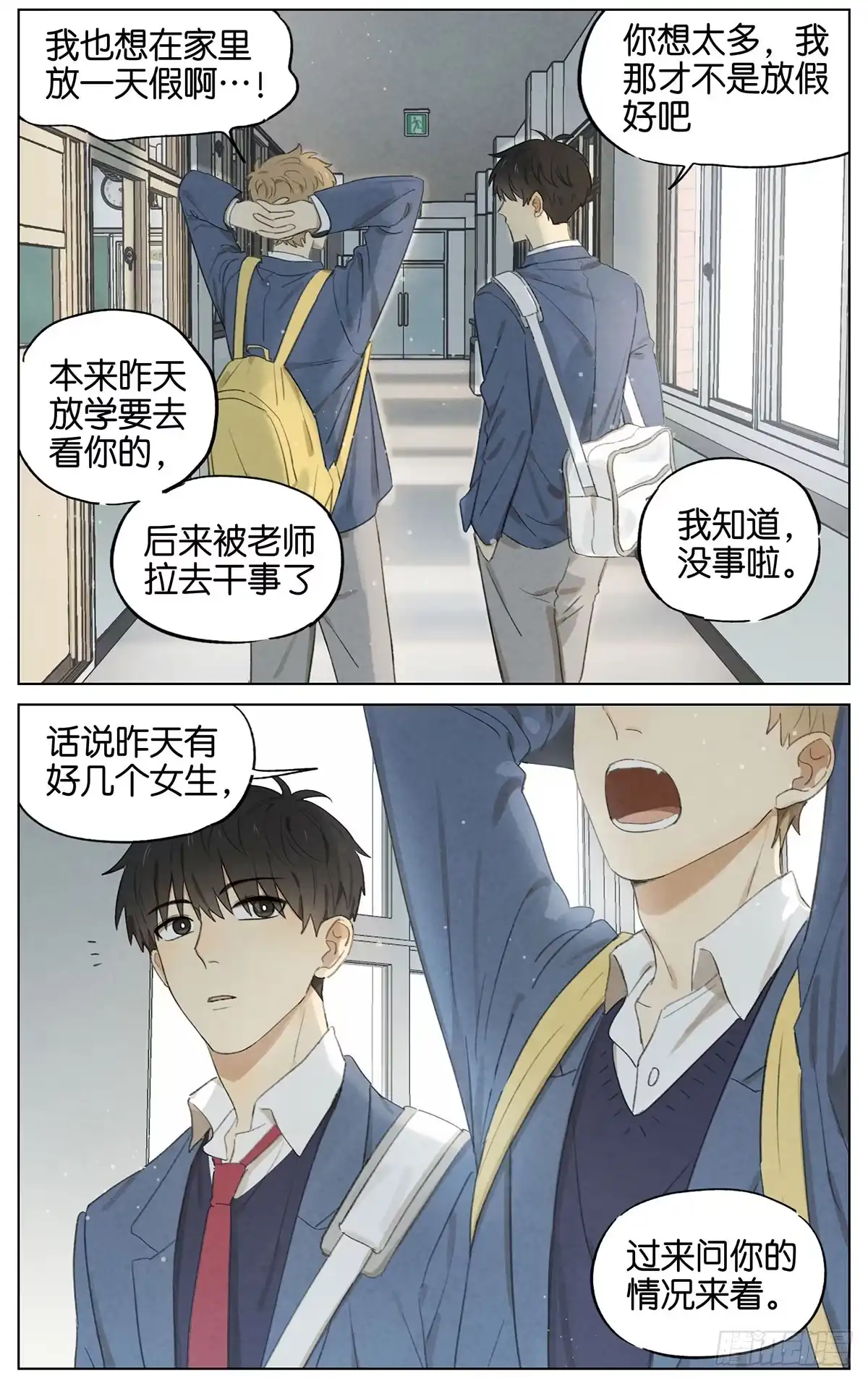 《暗恋》暗恋13 第2页