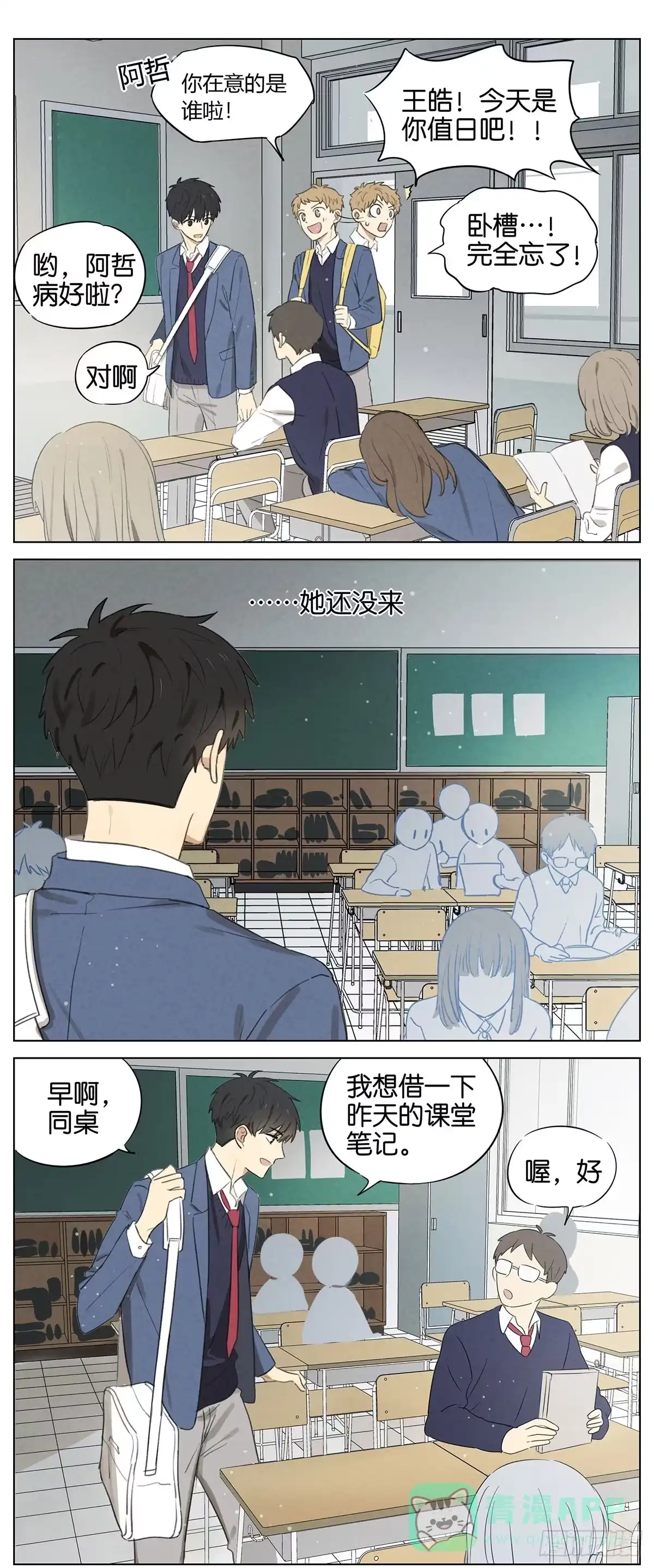 《暗恋》暗恋13 第6页