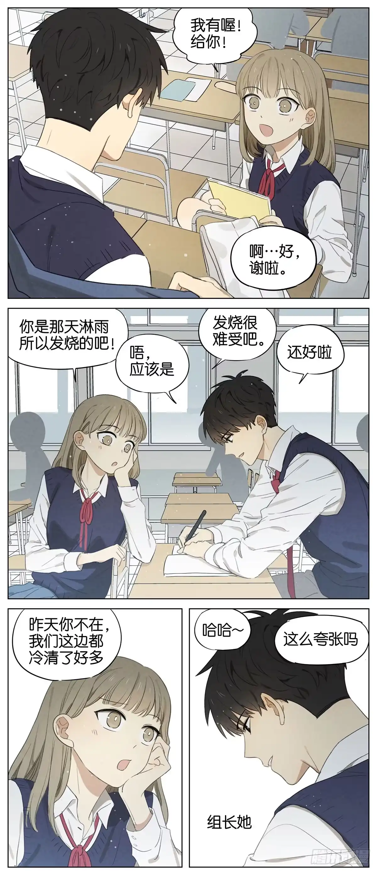 《暗恋》暗恋13 第7页